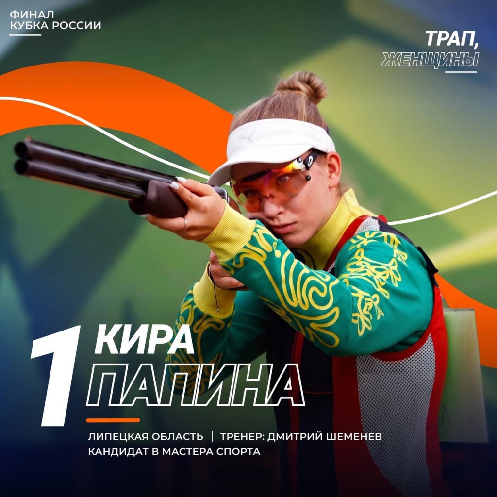 Первое золото Финала Кубка России — в Липецкую область!